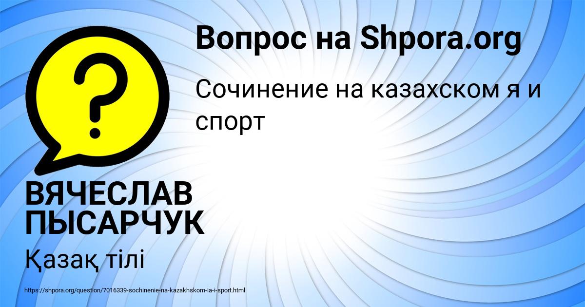 Картинка с текстом вопроса от пользователя ВЯЧЕСЛАВ ПЫСАРЧУК