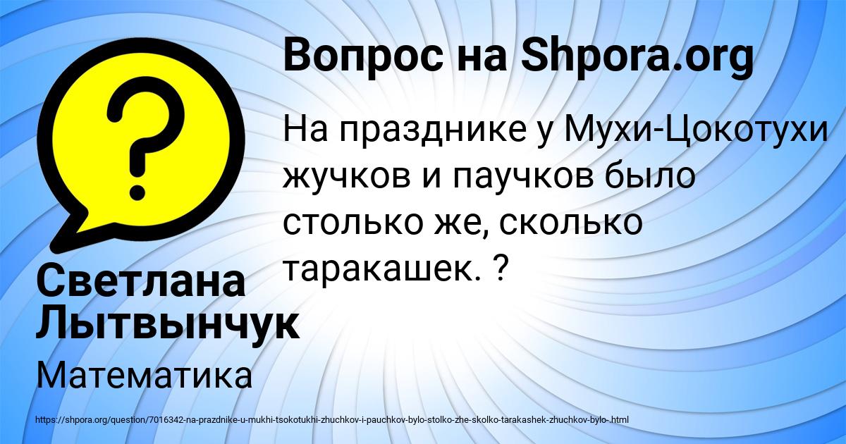 Картинка с текстом вопроса от пользователя Светлана Лытвынчук