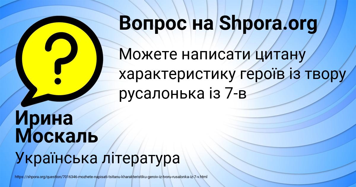 Картинка с текстом вопроса от пользователя Ирина Москаль