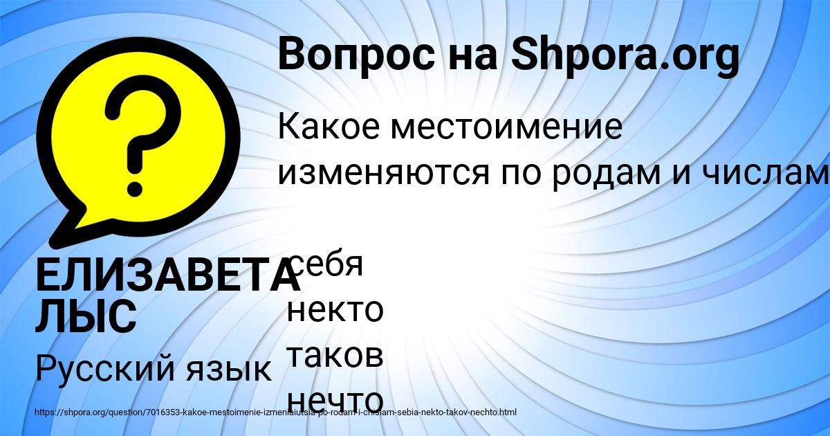 Картинка с текстом вопроса от пользователя ЕЛИЗАВЕТА ЛЫС