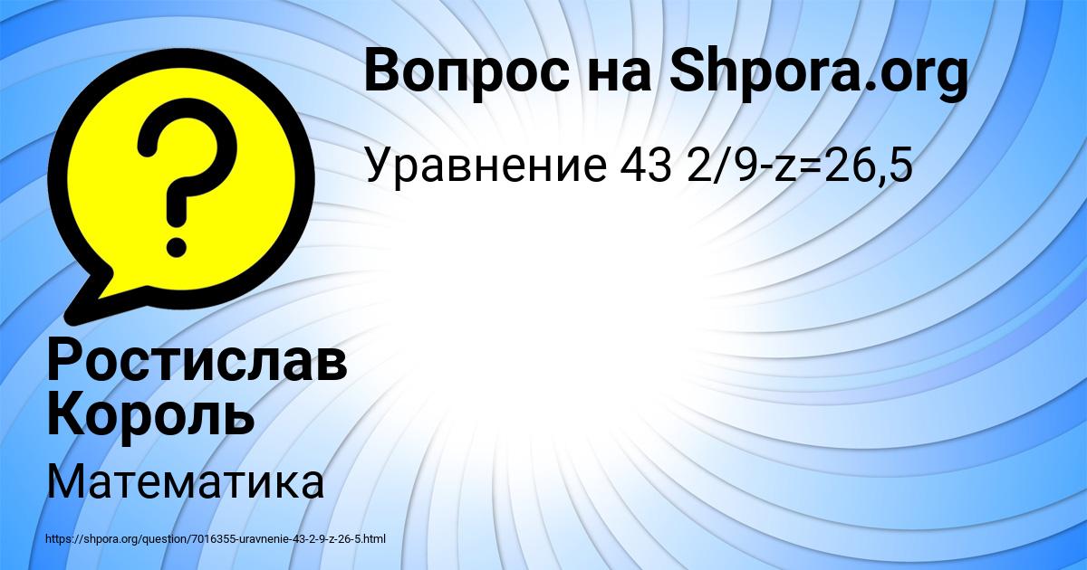 Картинка с текстом вопроса от пользователя Ростислав Король