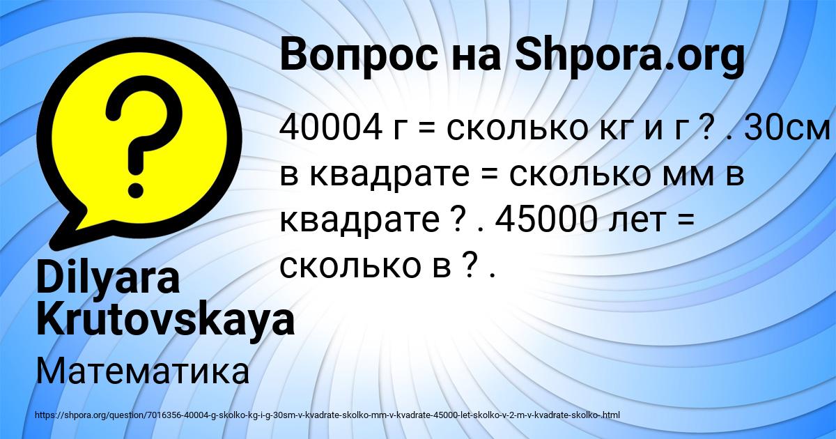 Картинка с текстом вопроса от пользователя Dilyara Krutovskaya
