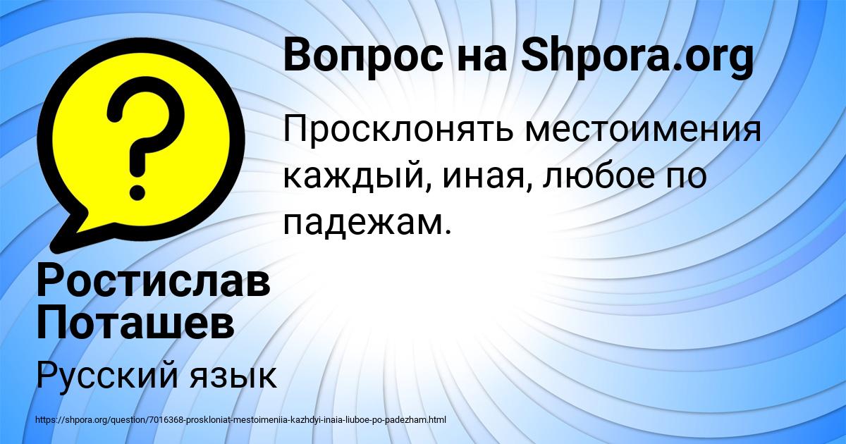 Картинка с текстом вопроса от пользователя Ростислав Поташев