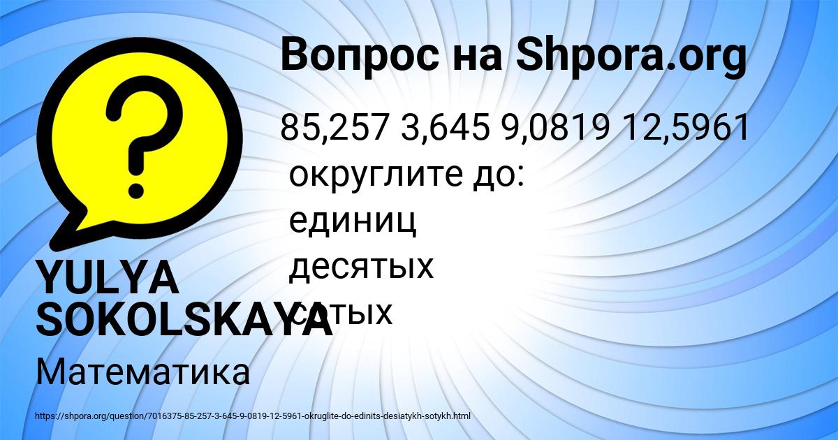 Картинка с текстом вопроса от пользователя YULYA SOKOLSKAYA