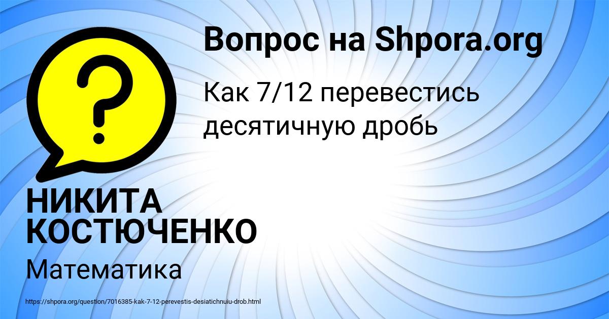 Картинка с текстом вопроса от пользователя НИКИТА КОСТЮЧЕНКО