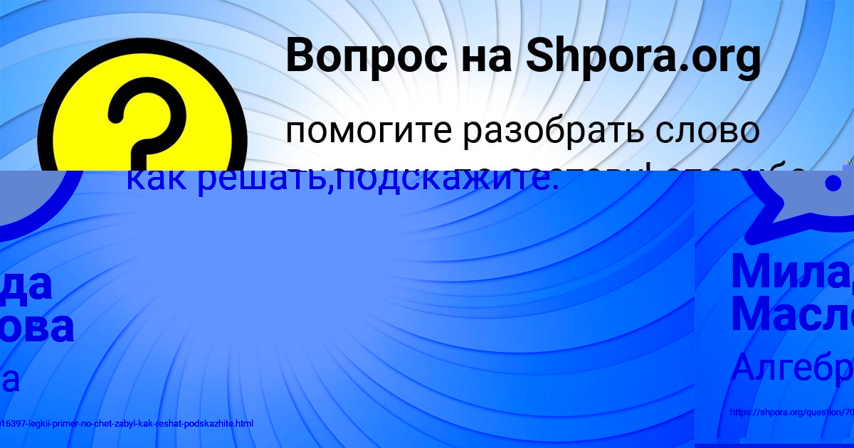 Картинка с текстом вопроса от пользователя Милада Маслова