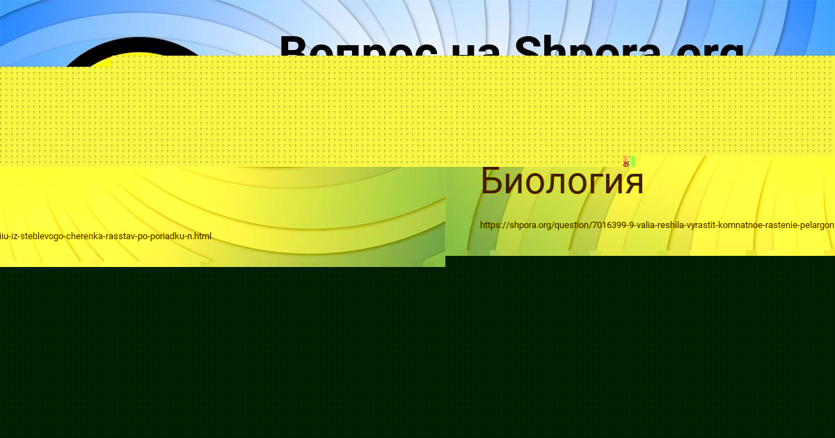 Картинка с текстом вопроса от пользователя ЮЛЯ РУСИНА