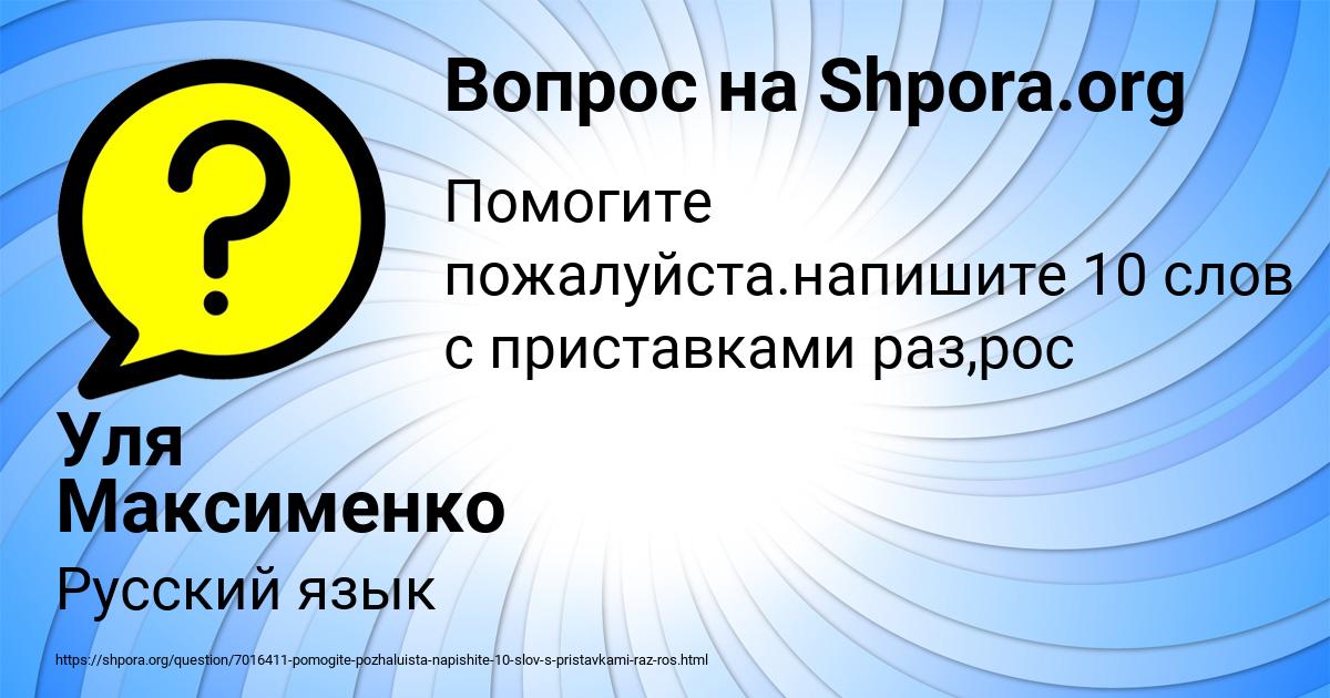 Картинка с текстом вопроса от пользователя Уля Максименко