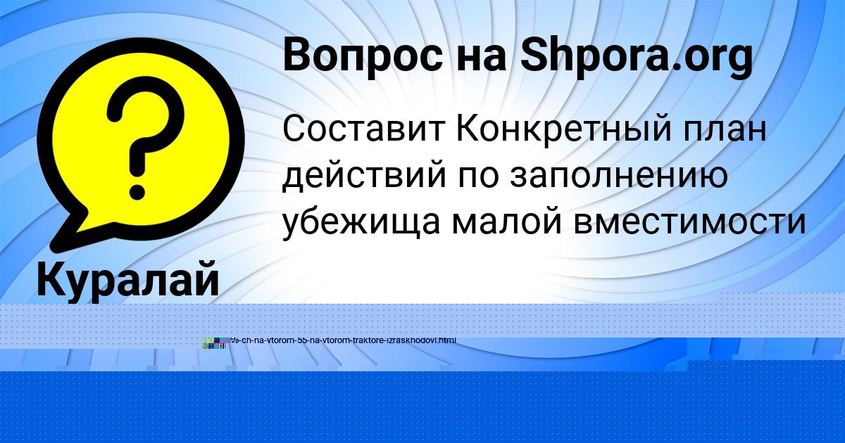 Картинка с текстом вопроса от пользователя ельвира Ермоленко