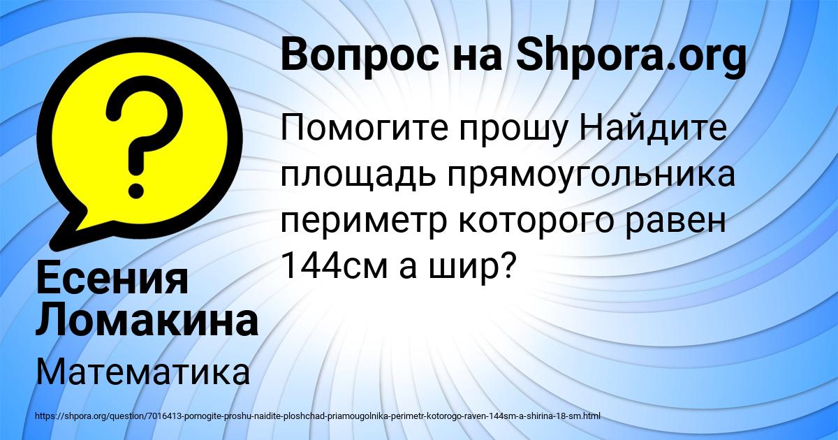 Картинка с текстом вопроса от пользователя Есения Ломакина