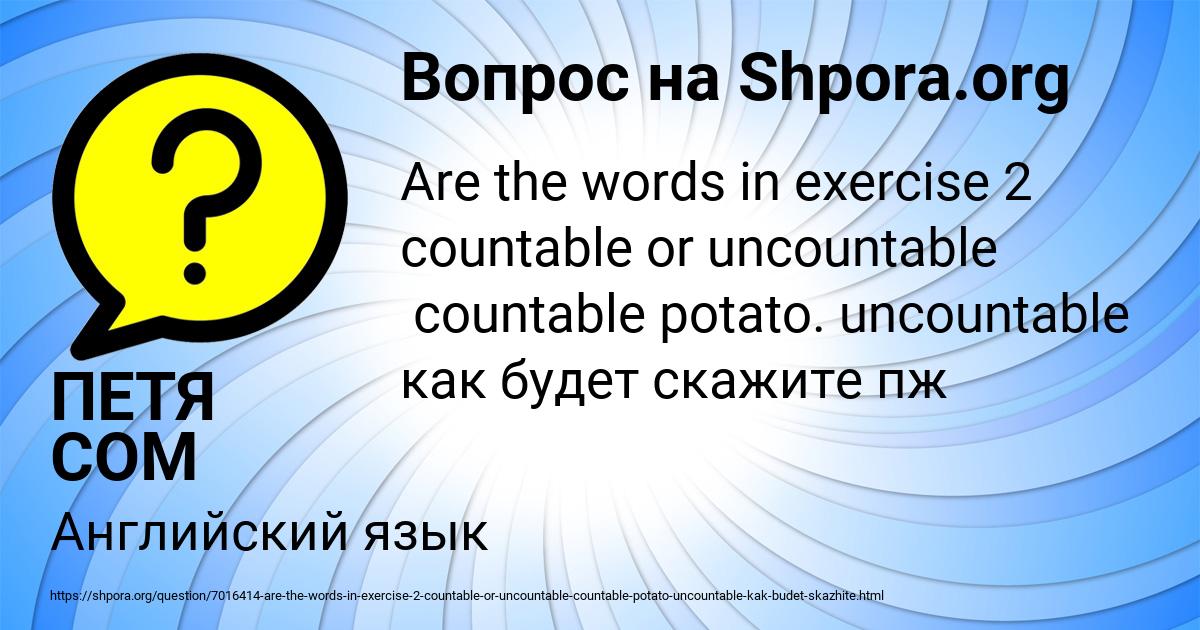 Картинка с текстом вопроса от пользователя ПЕТЯ СОМ