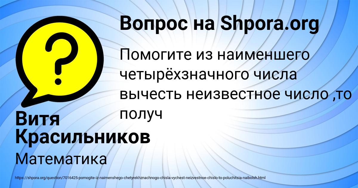 Картинка с текстом вопроса от пользователя Витя Красильников