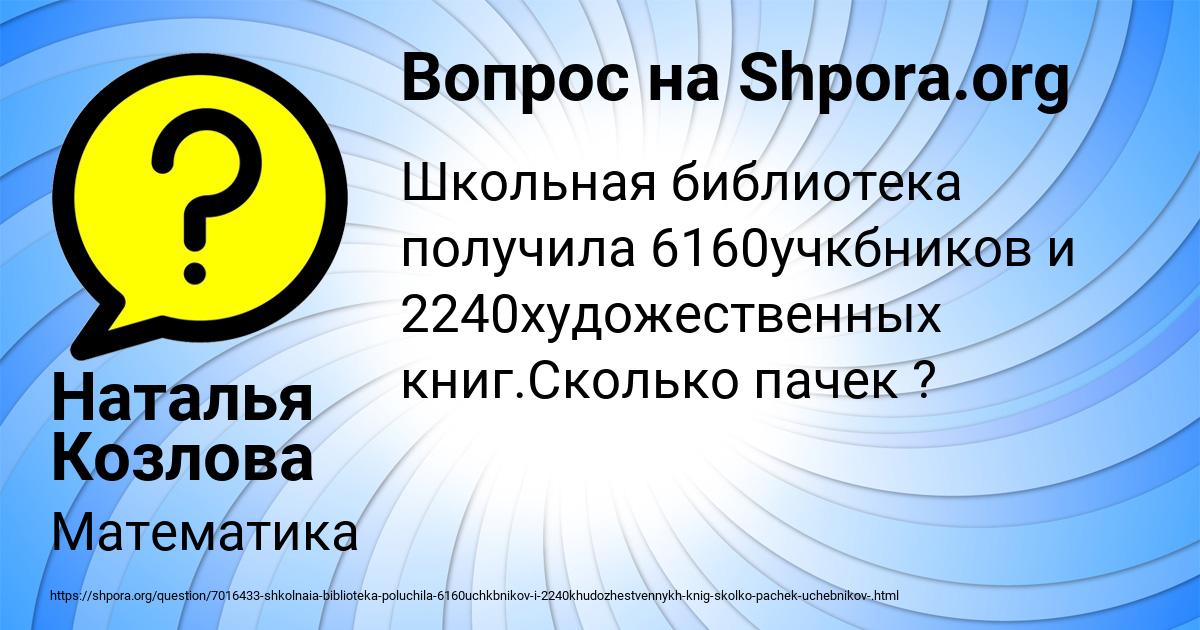 Картинка с текстом вопроса от пользователя Наталья Козлова