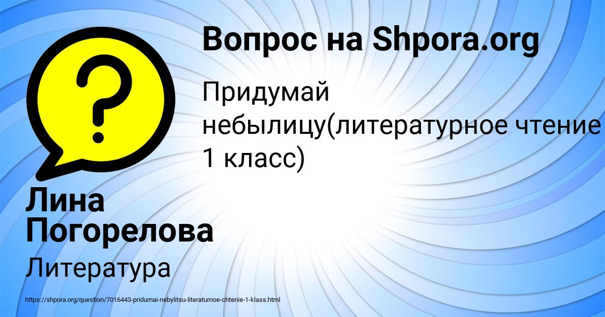 Картинка с текстом вопроса от пользователя Лина Погорелова
