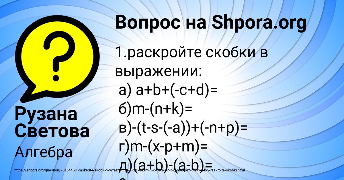 Картинка с текстом вопроса от пользователя Рузана Светова