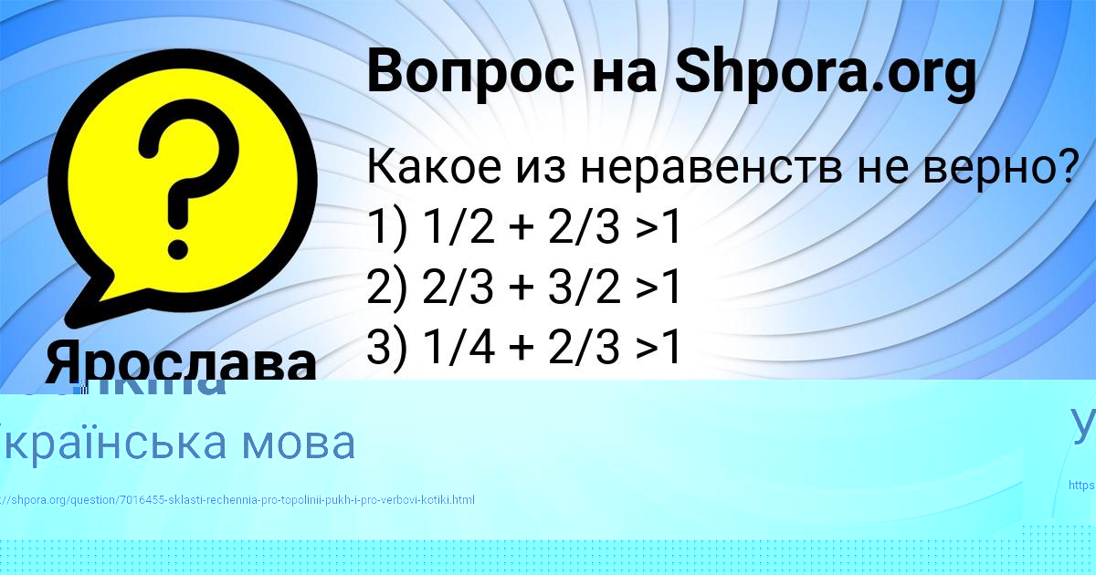 Картинка с текстом вопроса от пользователя Rita Koshkina