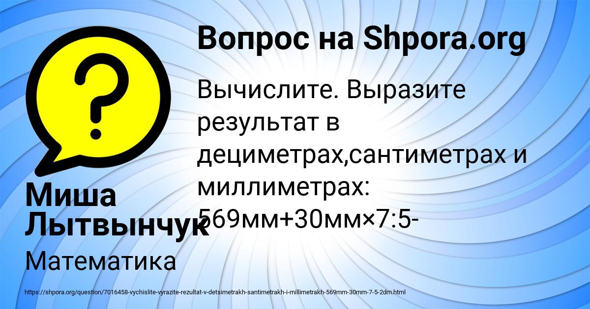 Картинка с текстом вопроса от пользователя Миша Лытвынчук