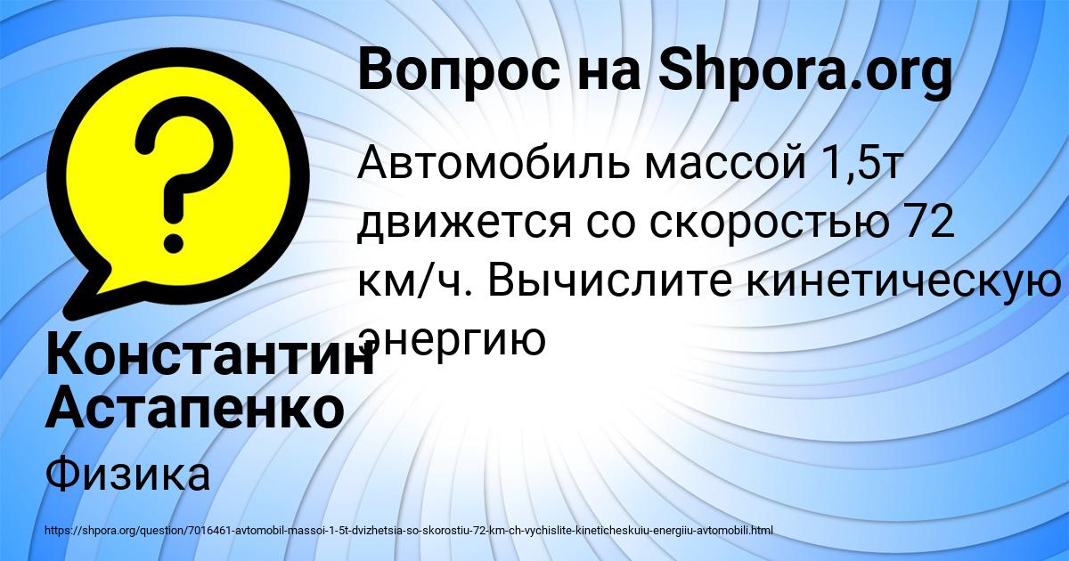 Картинка с текстом вопроса от пользователя Константин Астапенко 