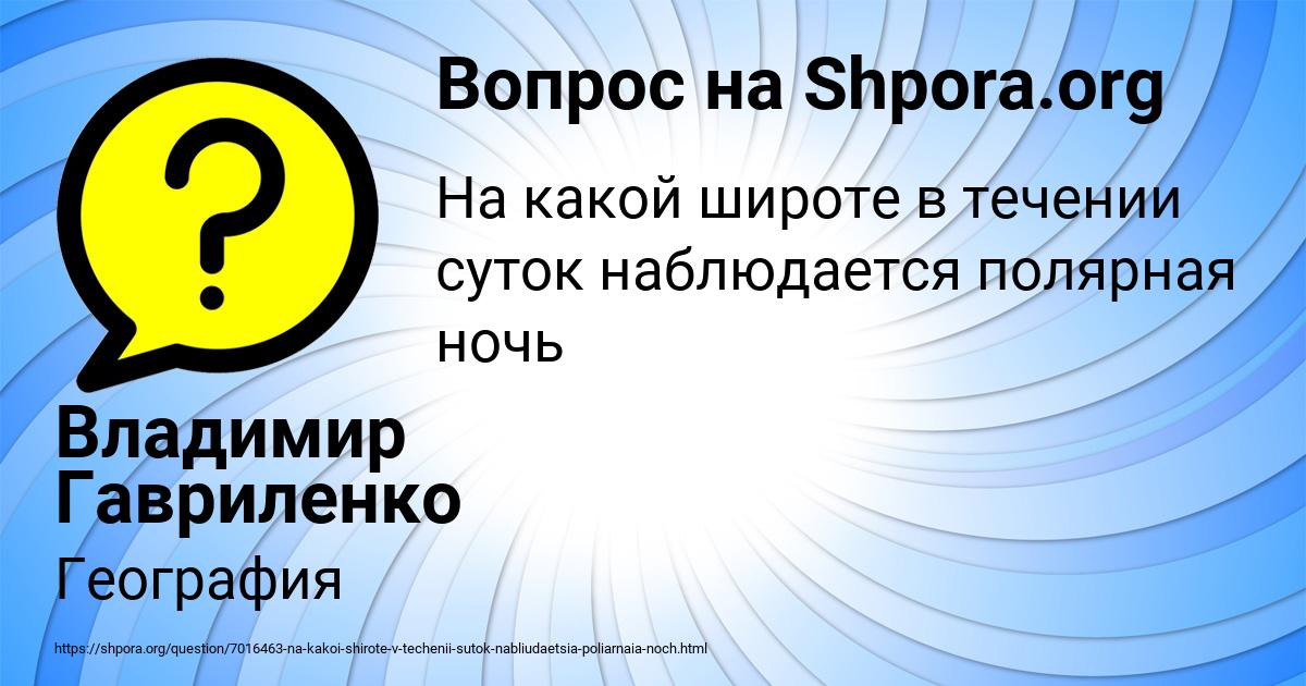 Картинка с текстом вопроса от пользователя Владимир Гавриленко