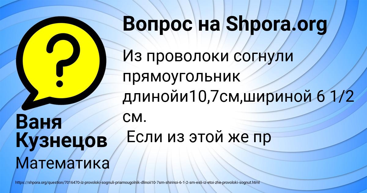 Картинка с текстом вопроса от пользователя Ваня Кузнецов