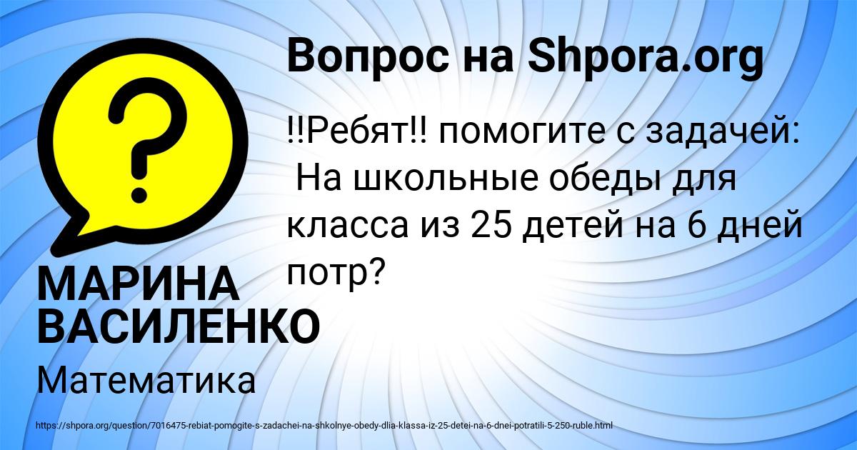 Картинка с текстом вопроса от пользователя МАРИНА ВАСИЛЕНКО