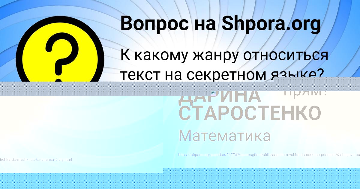 Картинка с текстом вопроса от пользователя MASHA ISAENKO
