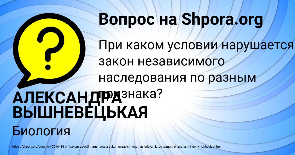 Картинка с текстом вопроса от пользователя АЛЕКСАНДРА ВЫШНЕВЕЦЬКАЯ
