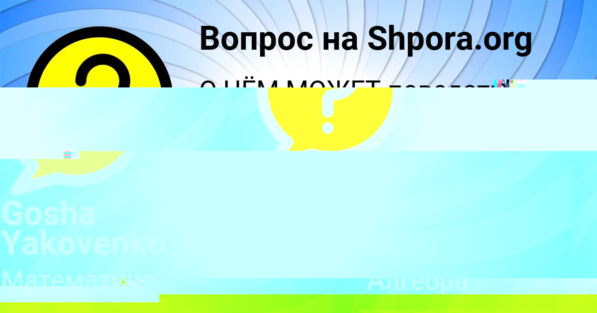 Картинка с текстом вопроса от пользователя МИЛЕНА СОТНИКОВА