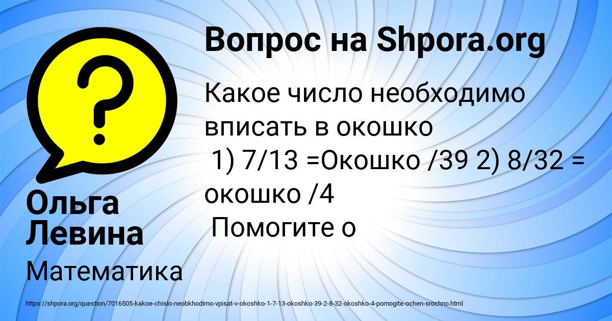 Картинка с текстом вопроса от пользователя Ольга Левина