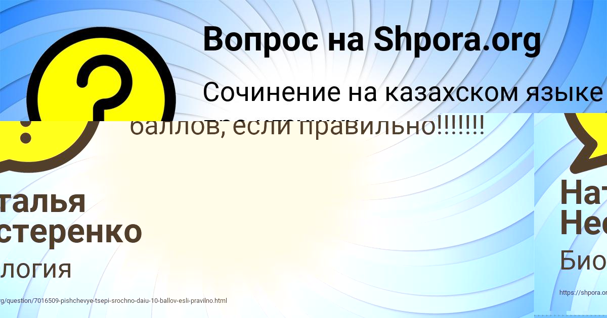 Картинка с текстом вопроса от пользователя Наталья Нестеренко