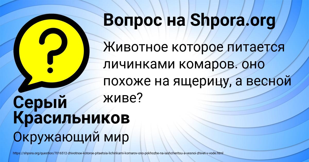 Картинка с текстом вопроса от пользователя Серый Красильников