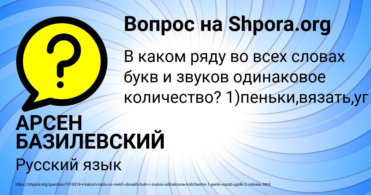 Картинка с текстом вопроса от пользователя АРСЕН БАЗИЛЕВСКИЙ