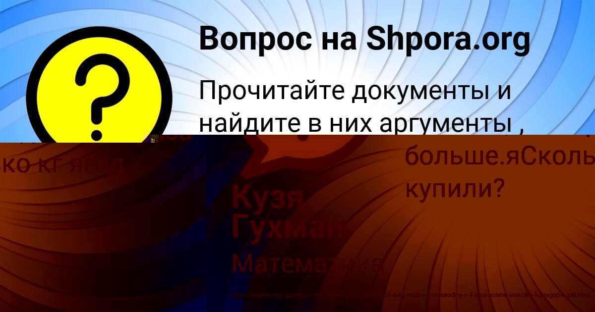 Картинка с текстом вопроса от пользователя SOFYA AKISHINA