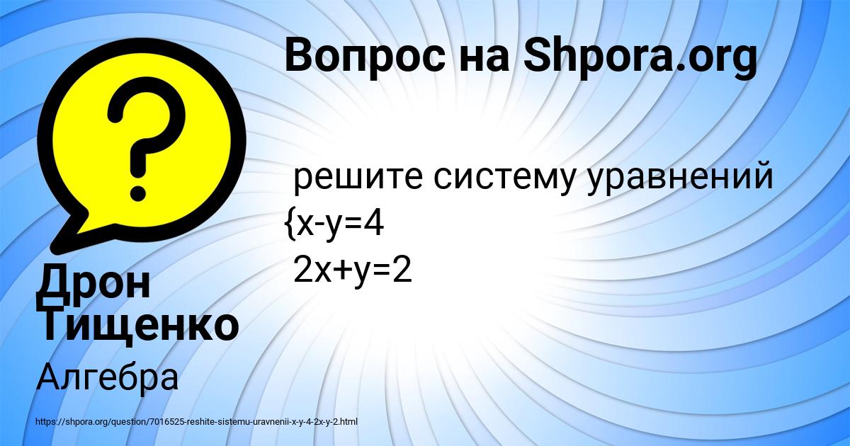 Картинка с текстом вопроса от пользователя Дрон Тищенко