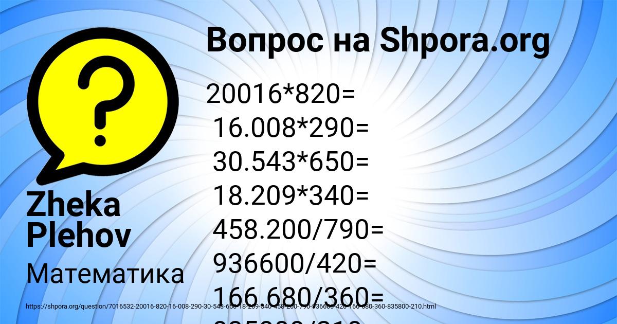 Картинка с текстом вопроса от пользователя Zheka Plehov