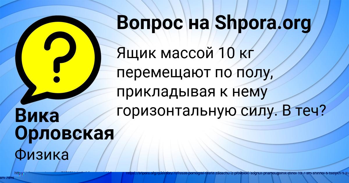 Картинка с текстом вопроса от пользователя Ксюша Игнатенко