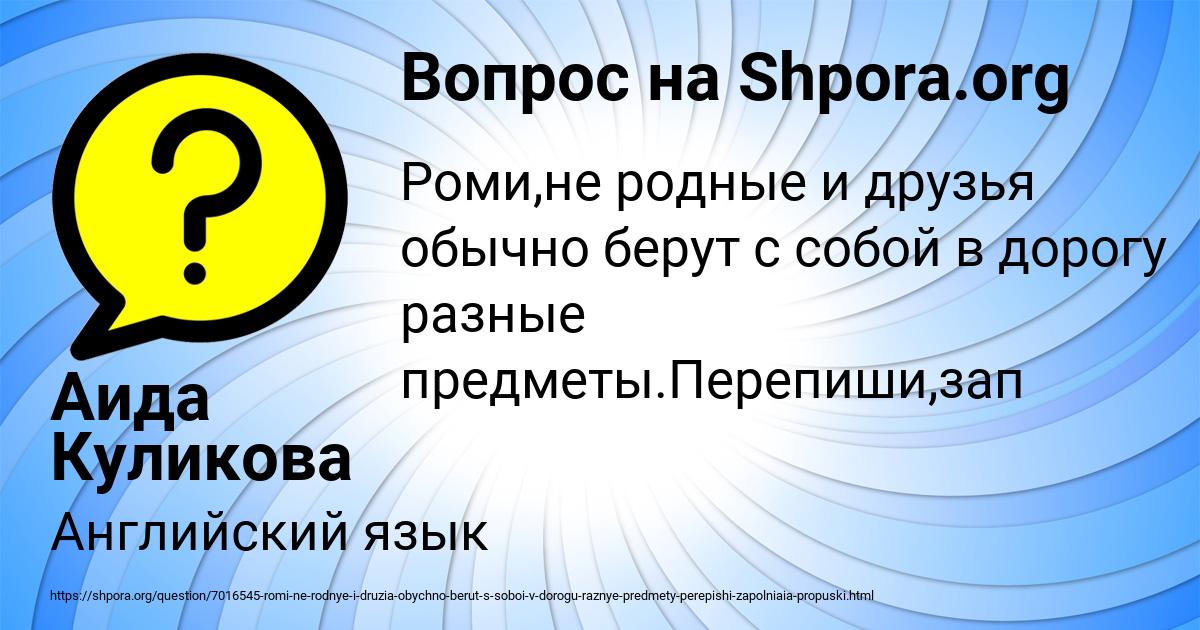Картинка с текстом вопроса от пользователя Аида Куликова