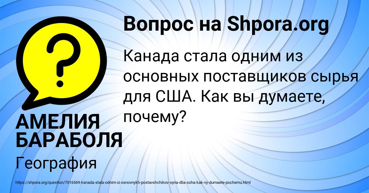 Картинка с текстом вопроса от пользователя АМЕЛИЯ БАРАБОЛЯ