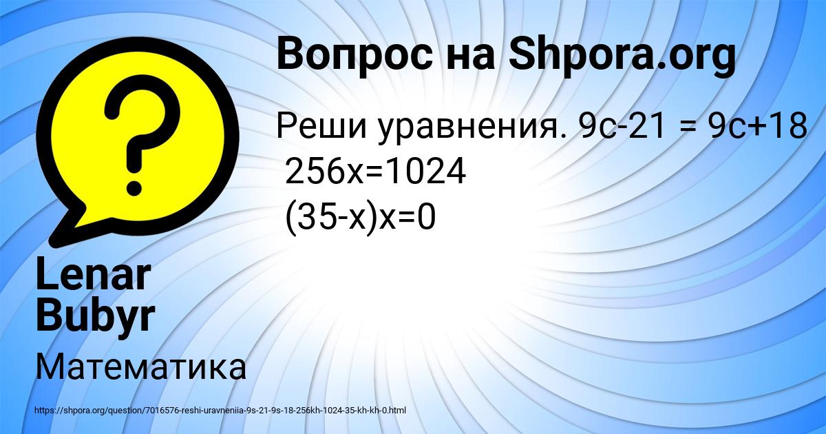 Картинка с текстом вопроса от пользователя Lenar Bubyr