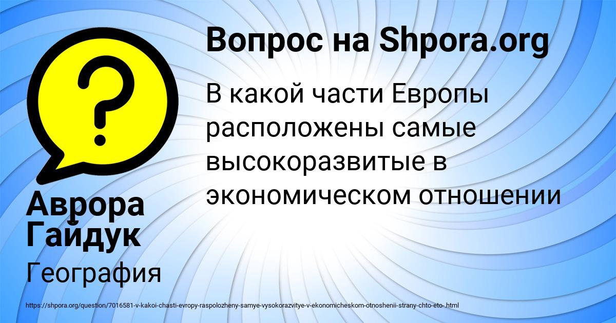 Картинка с текстом вопроса от пользователя Аврора Гайдук