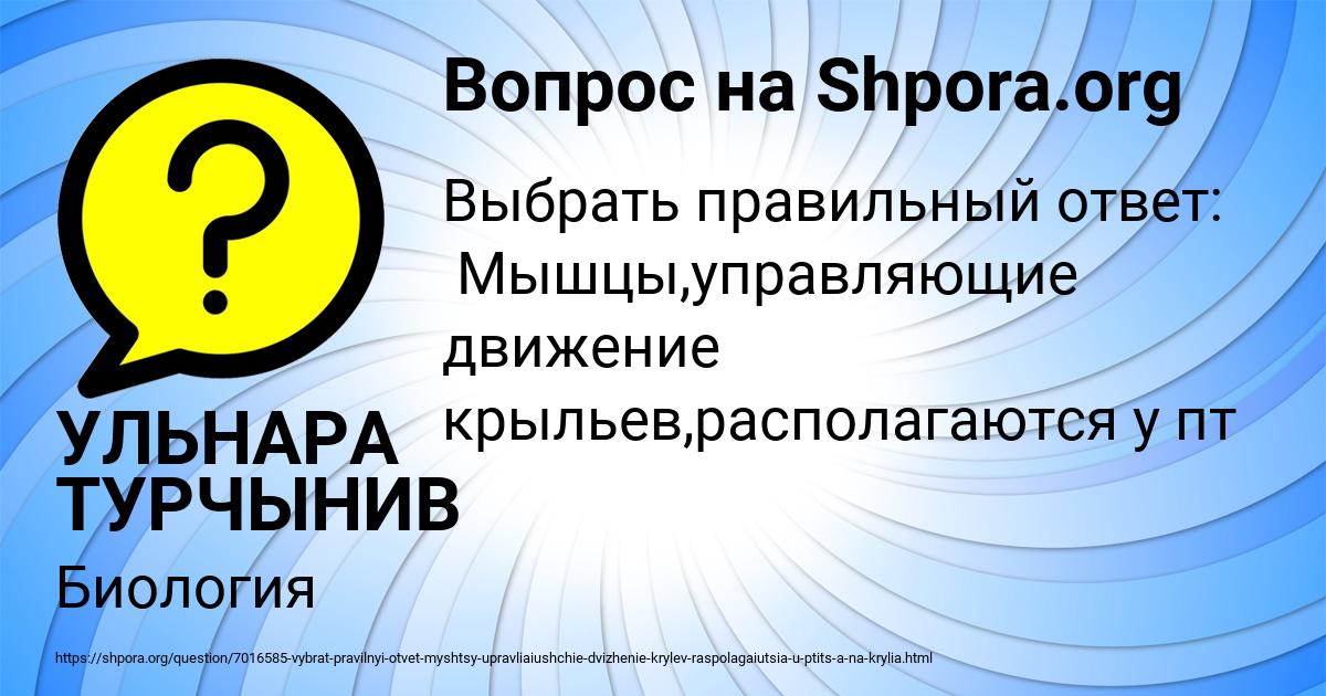 Картинка с текстом вопроса от пользователя УЛЬНАРА ТУРЧЫНИВ
