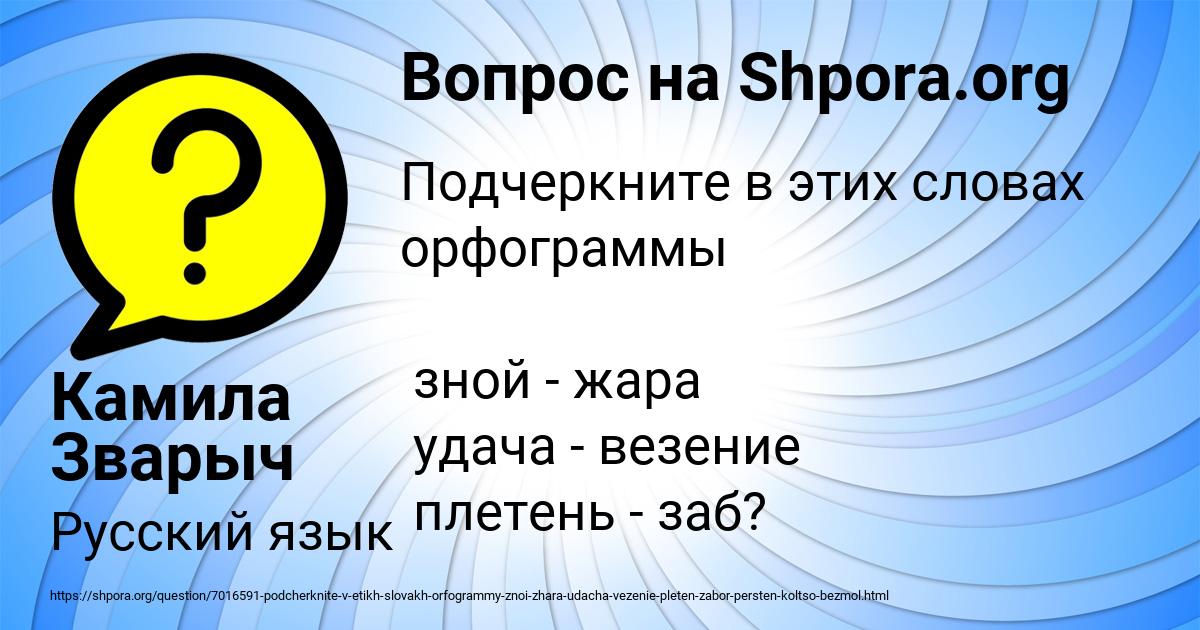 Картинка с текстом вопроса от пользователя Камила Зварыч