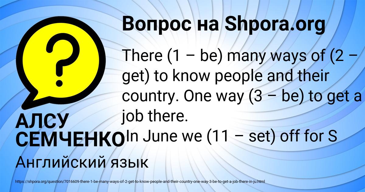 Картинка с текстом вопроса от пользователя АЛСУ СЕМЧЕНКО