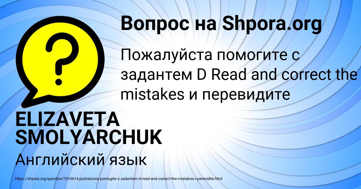 Картинка с текстом вопроса от пользователя ELIZAVETA SMOLYARCHUK