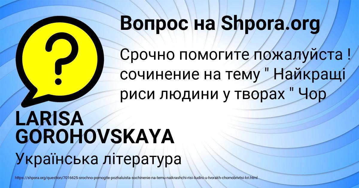 Картинка с текстом вопроса от пользователя LARISA GOROHOVSKAYA