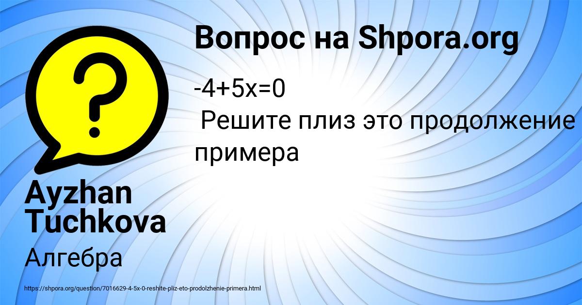 Картинка с текстом вопроса от пользователя Ayzhan Tuchkova