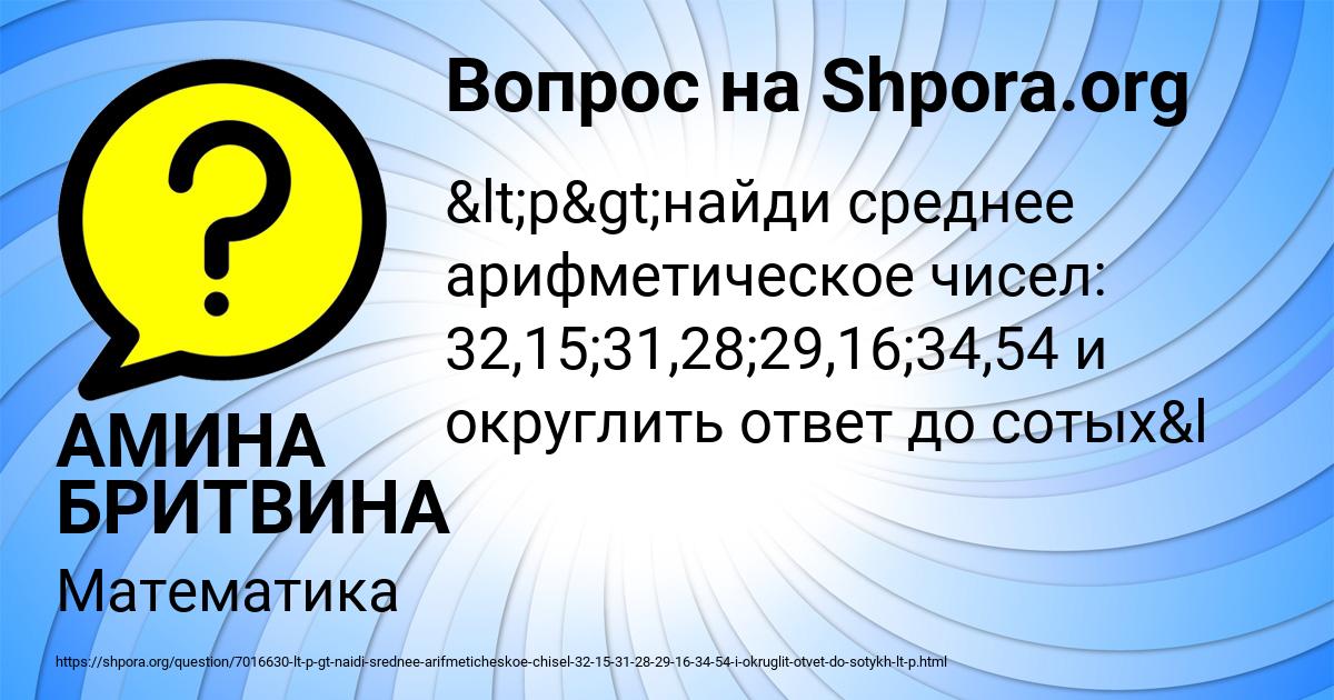 Картинка с текстом вопроса от пользователя АМИНА БРИТВИНА