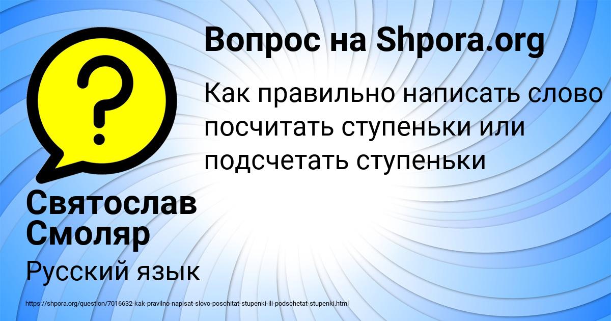 Картинка с текстом вопроса от пользователя Святослав Смоляр