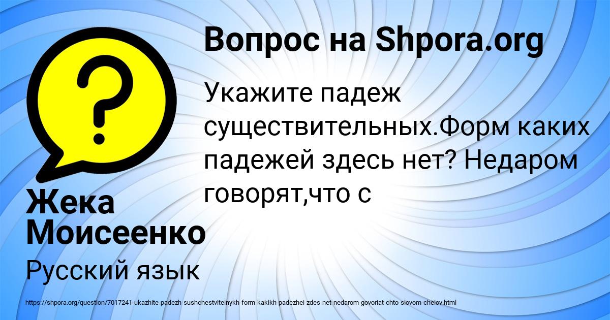 Картинка с текстом вопроса от пользователя Жека Моисеенко