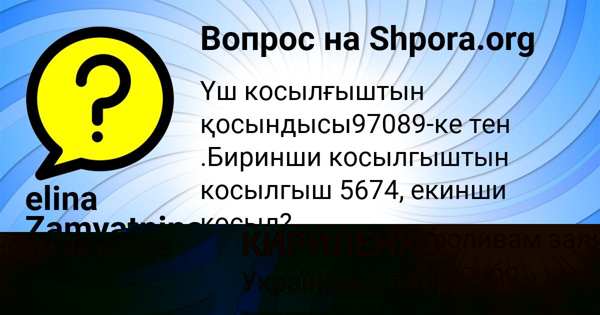 Картинка с текстом вопроса от пользователя elina Zamyatnina